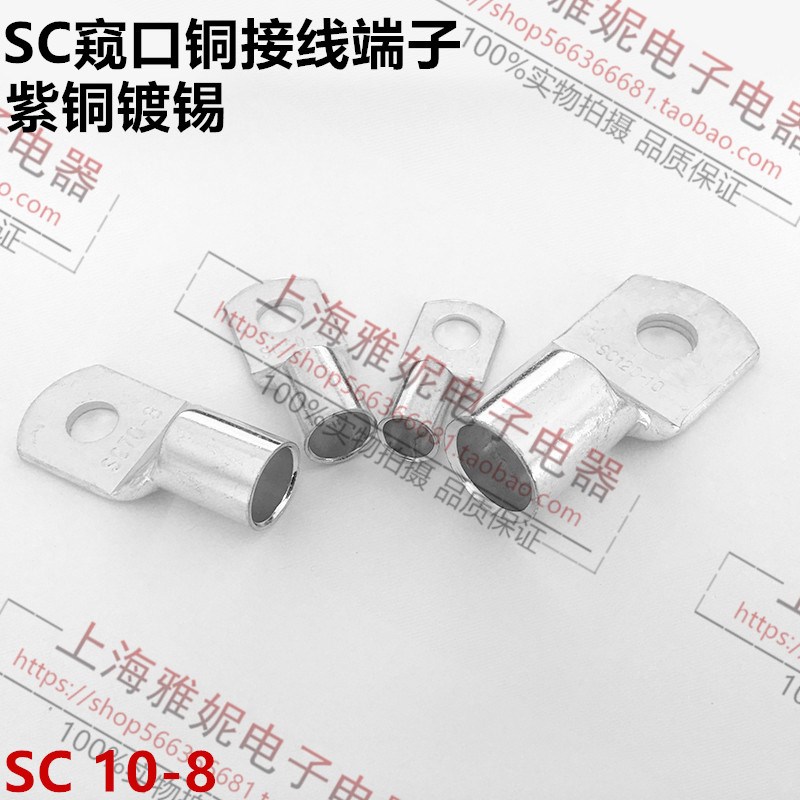 SC108窥口铜接线端子/铜鼻子/铜线鼻/铜端子 紫铜材质10平方