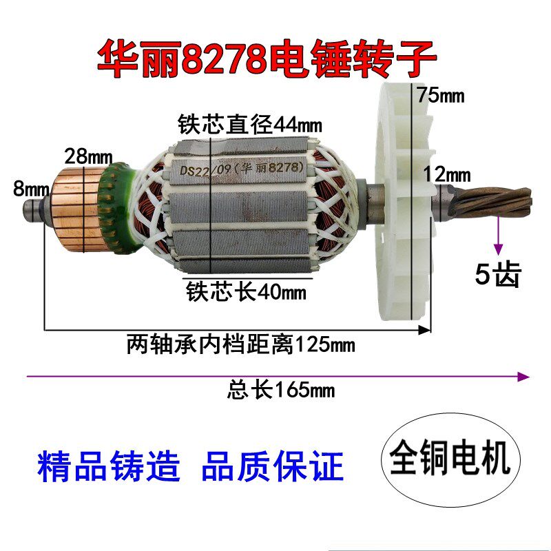 电动工具配件凯诺华丽8278降龙X30电锤冲击钻转子定子电机5齿新款