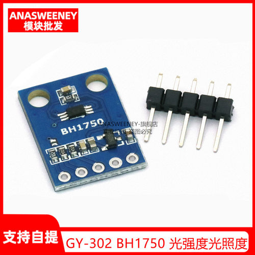 GY-302 BH1750 光强度光照度模块 GY-302 感测器模块