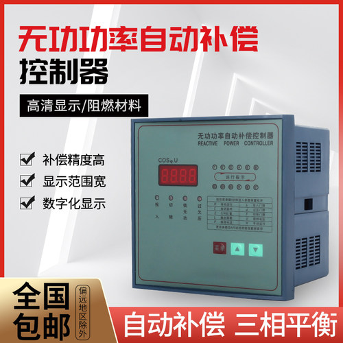 JKL5C智能无功功率自动补偿控制器JKW5C/4/6/8/10/12回路220V 380