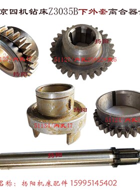 南京四机Z3035B 变速箱齿轮51127B/齿28 下外套齿轮 花键轴 长230
