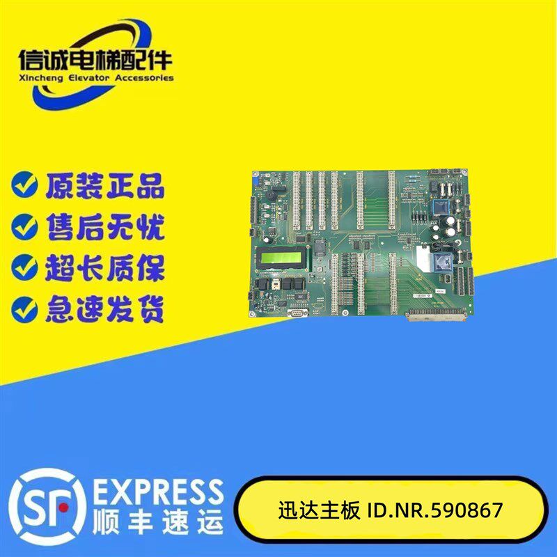 迅达300P 7000电梯大底板接口插件主板ID NR 590867 控制柜 现货