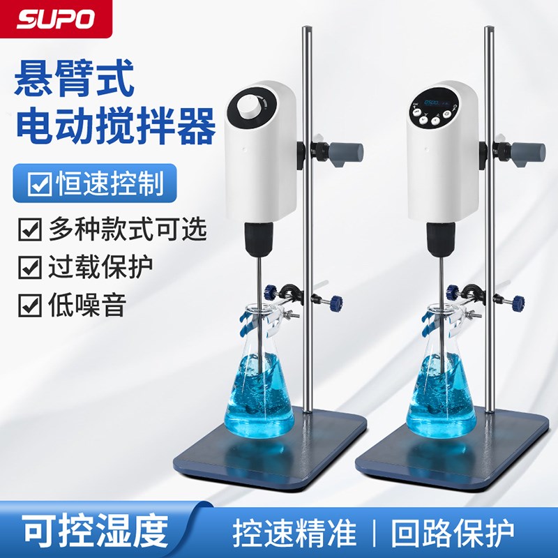苏珀精密增强力数显恒速电动搅拌器机顶置悬臂式小型机械实验室用