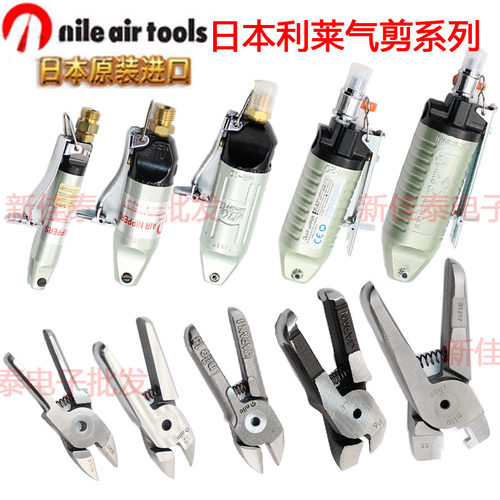 原装日本气剪NILE气动剪系列MR-3MR-5MR-10-MR-20MR-30气剪头S4