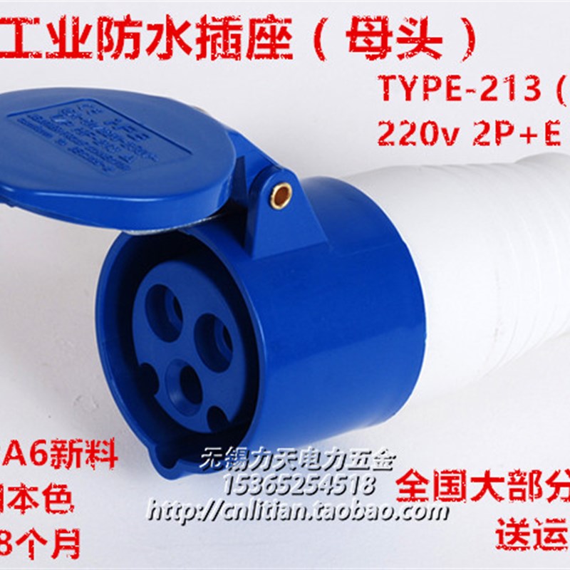 防水IP44航空工业插头连接器母插头3芯16A 6H 2P+E 220V TYP-213