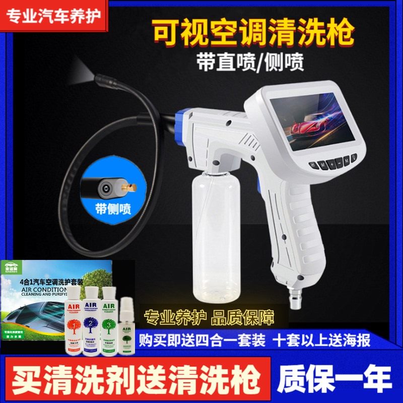 可视化汽车空调清洗机喷枪设备工具套装引擎蒸发箱内视镜清洁剂