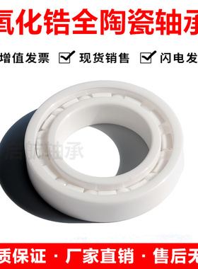SZFB 氧化锆陶瓷轴承6209/6210/6211/6212/62136214/6215/6216 CE