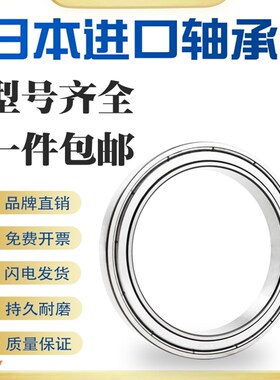 日本MBA进口轴承 6821 6822 6824 6826 6828 ZZ RS P5 P4