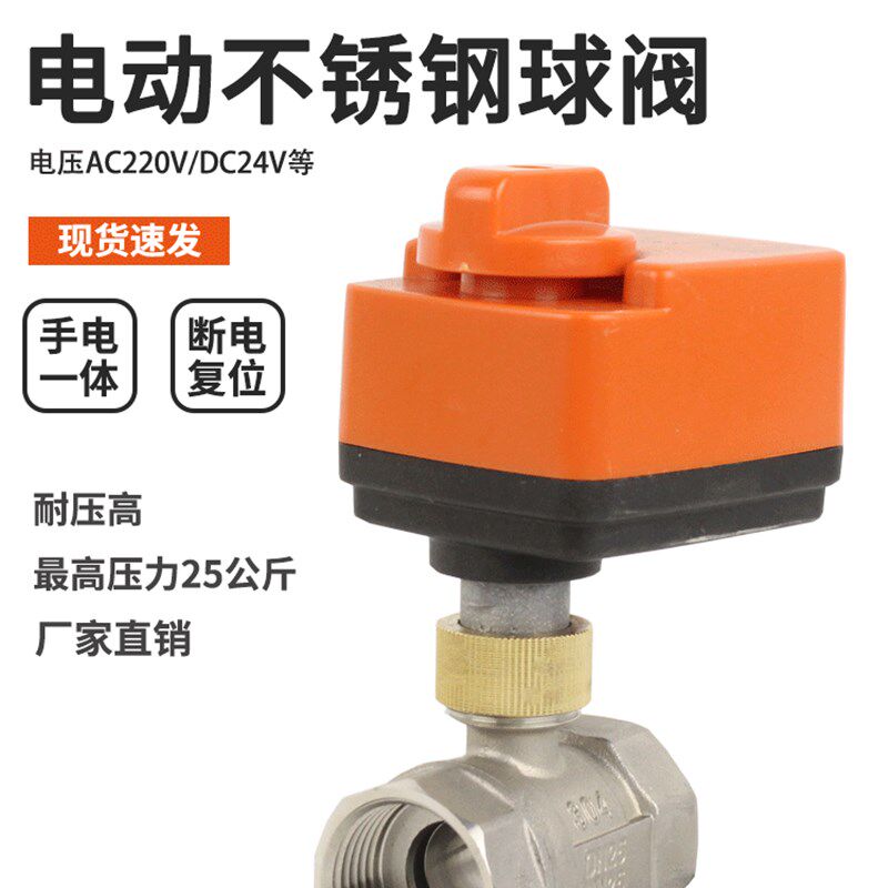 手自一体电动二通球阀24V常闭不锈钢丝扣水阀门耐高压微型电动阀