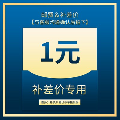 运费税金链接发顺丰补差邮费专用补税金专用