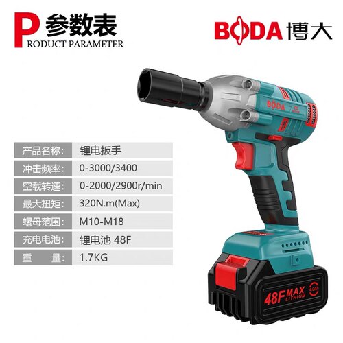 博大PW2-48F无刷锂电电动扳手原装320扭钜6.0Ah电池扳手电动工具
