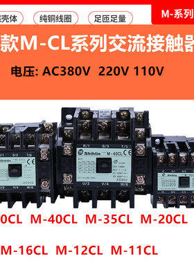 M-60CL老款交流接触器40/35/20/16/12/15/11CL AC220V380V现货