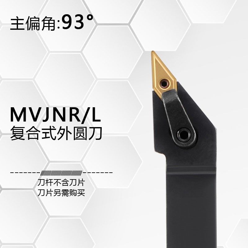 93度复合式外圆数控刀杆MVJNR1616K16/2020K16/2525M16/3232P16