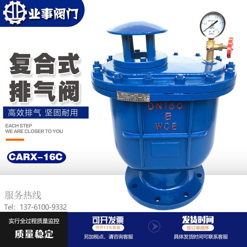 CARX-16C消防自来水清水铸钢法兰自动快速排空气阀复合式排气阀