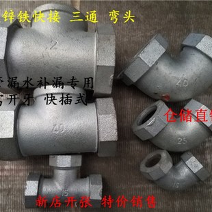镀锌快接三通弯头 水管抢修铁快接 铁管漏水接头4分6分25 32 40