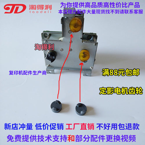 适用 理光MP7503 9002 9001 2075 6500 5500 6002显影电机齿轮 器