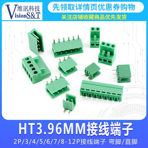 绿色 HT3.96 2P/3/4/5/6/7/8-12P接线端子 插拨式 弯脚/直脚 整套