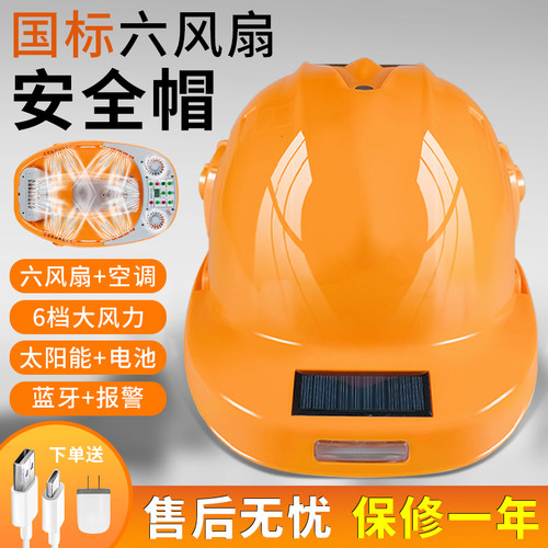 国标太阳能安全帽带风扇工地智能带头灯内置空调制冷帽子头盔夏天