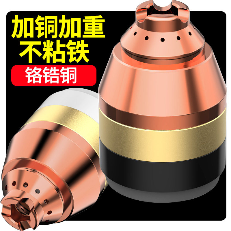 等离子p80割嘴保护套枪头切割机配件大全电极喷嘴可接触式保护罩图片