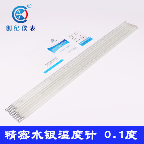 创纪高温水银温度计高精度精密0.1工业高温温度计家用精准0-50度