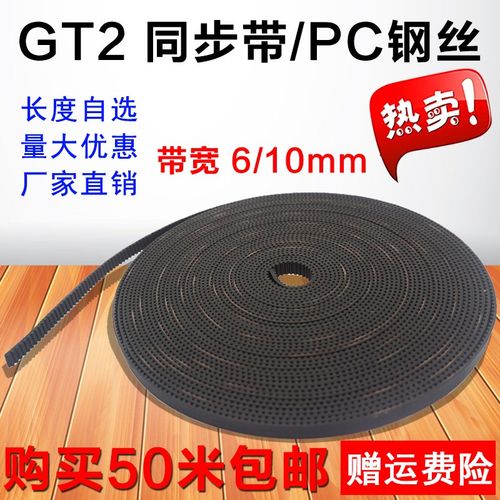 3D打印机配件 2GT同步带 橡胶开口同步带轮PU钢丝皮带 传动传布带