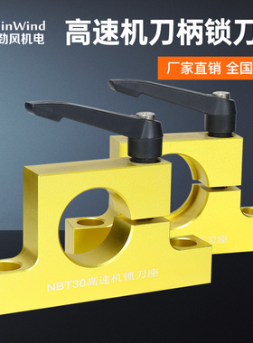 雕刻机加工中心高速机ISO30锁刀座NBT30高精度锁刀器拆刀座拆刀器