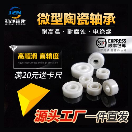 微型氧化锆陶瓷轴承MR103MR104  MR105 MR106  MR115 94 95 52 62