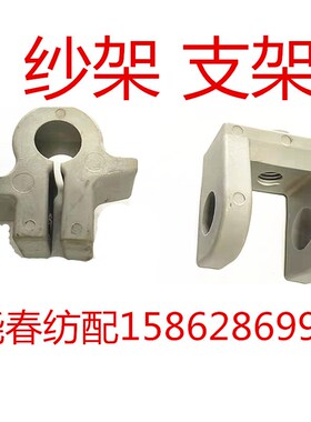 津田驹喷气织布机配件619313调整臂 纬纱架 支架 关节