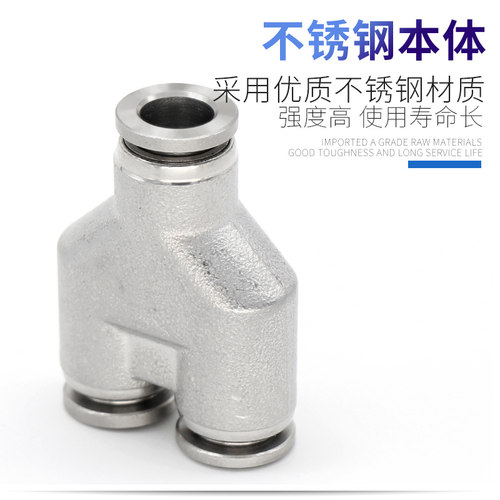 304不锈钢Y型三通气动快插PU尼龙管耐高温高压耐腐蚀软管快速PY型