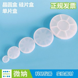 硅片单片盒/IC样品盒/晶圆片/玻璃片1英寸2寸3寸4寸6英寸无尘包装