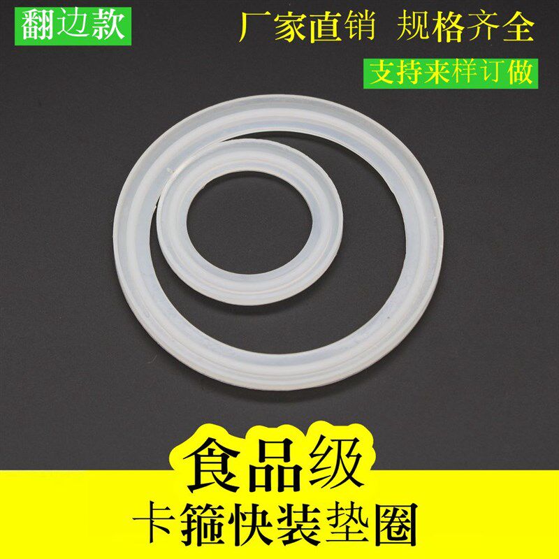 卫生级快装硅胶卡箍垫片密封圈卡盘接头端头垫圈Silicone外贸产品