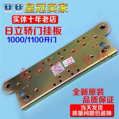 日立电梯配件轿门1000/1100开门8孔350MM门滑吊轮组件16501010-B