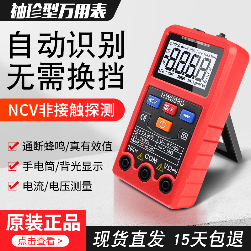 万用表数字高精度全自动防烧万能表傻瓜式全智能小型维修电工专用