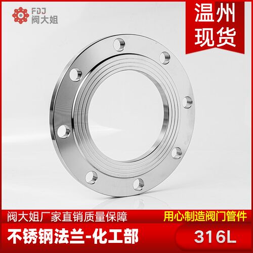 316L不锈钢法兰盘化工部锻打HG/T20592国标平对焊法兰片PN25
