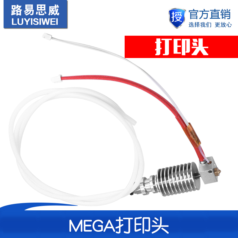 3D打印机配件三角洲 i3 mega打印头pla远程挤出头12v40w