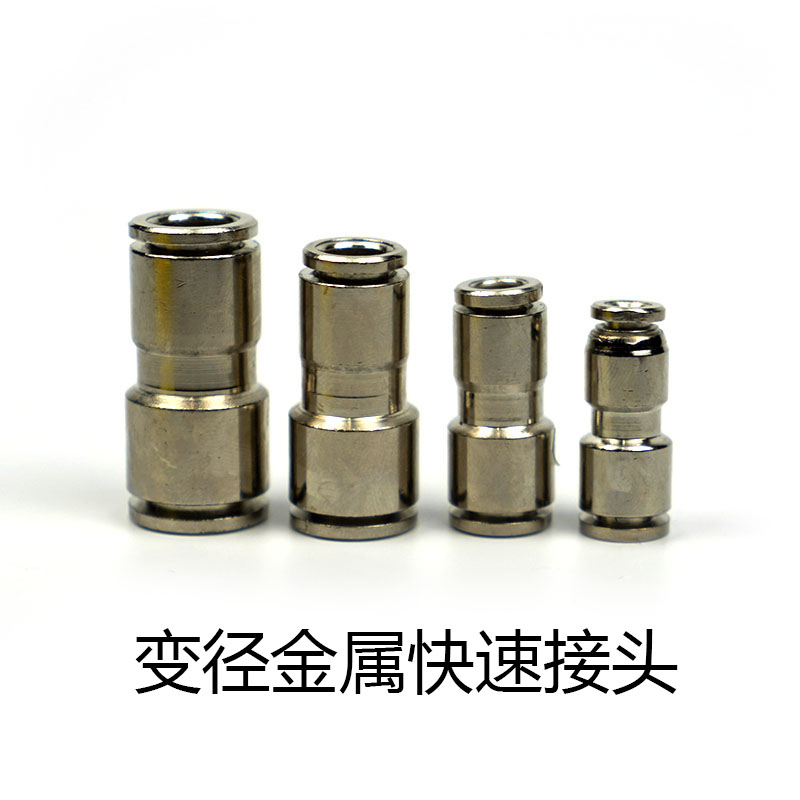 气管快速接头变径直通PG快接转换接头4-6/6-8/8-10/10-12变径快接