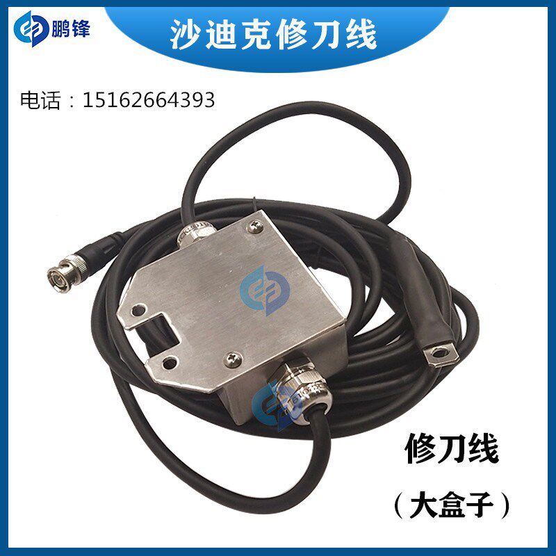 沙迪克慢走丝线切割配件BS盒子线PRB检测信号盒极间线感应精修线