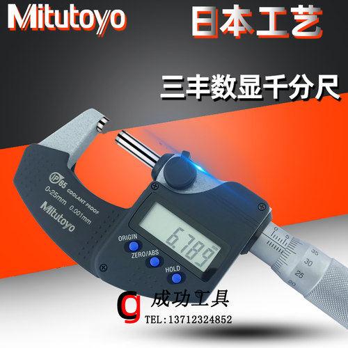正品 Mitutoyo日本三丰数显千分尺293-240 340防水防油0-25 0.001