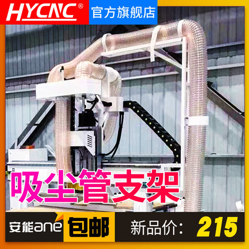 雕刻机吸尘管支架三/四工序开料机除尘支撑架100/150mm雕刻机配件