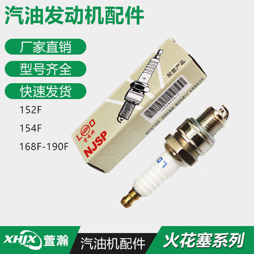 汽油机动力抽水泵发电机微耕机配件 152FE43 168F170F190F 火花塞