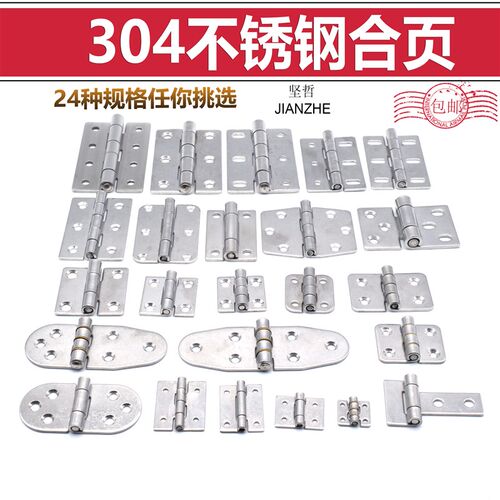 加厚304不锈钢合页配电箱电柜铰链重型工业合叶平开折叠合页折页