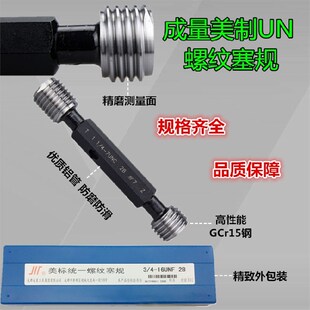 UNC2B 成量美标螺纹塞规通止规量规1 正品