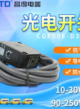 昌得漫反射型感应接近光电开关五线继电器输出CGF50E-D30JC合并