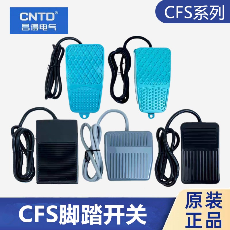 CNTD昌得脚踏开关CFS-1/2/3/3S/01/201/105/302/402/502/602/702