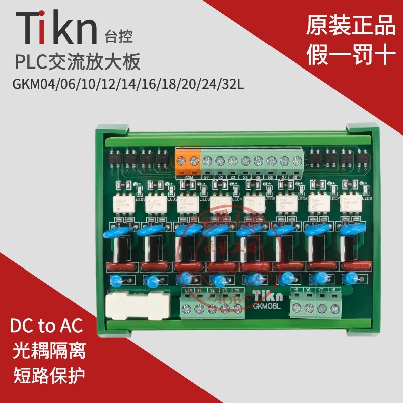 台控PLC交流放大板光耦隔离可控硅模组GKM04060810121416L