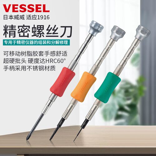 日本VESSEL威塞尔威威TD-54精密起子批三角十字手机Y型螺丝刀防滑