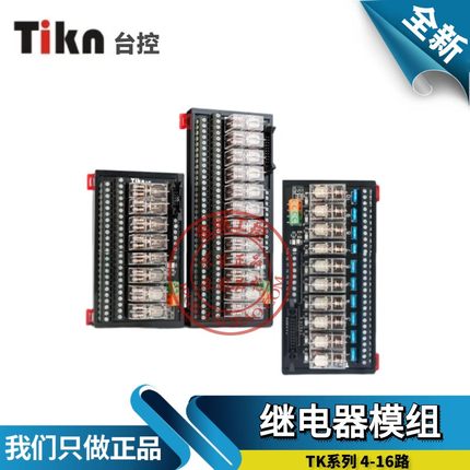 TIKN台控 4路PLC中间继电器模块控制板模组TK0411ABC 24V 1a1b