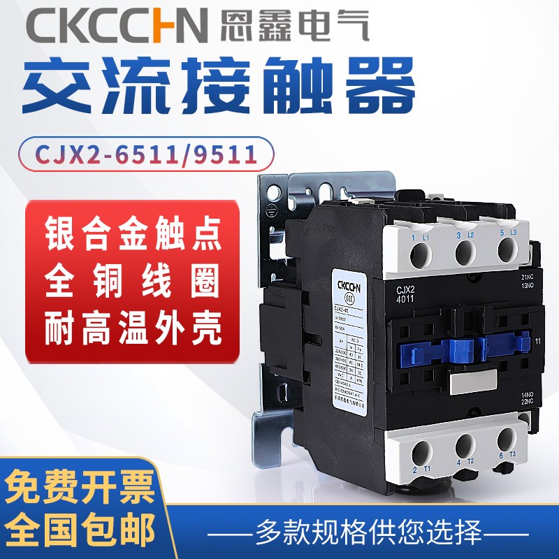 交流接触器CJX2-4011 5011 6511 8011 9511三相380v 220V 36v 24V