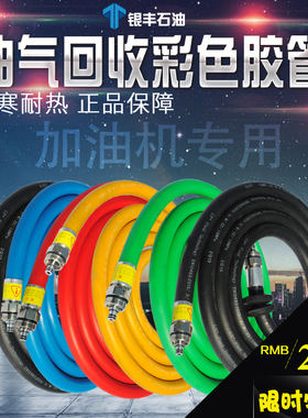 油气回收加油管 油管软管加油机ZVA连接加油枪软管耐寒橡胶耐油管