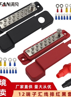 BUSBARS房车游艇12路汇流排 48V150A汇线排 12P接线排配接线端子